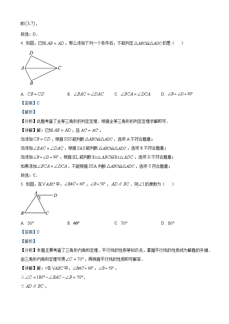 湖南省长沙市湖南师范大学附属中学2024-2025学年八年级上学期入学考试数学试题（解析版）02
