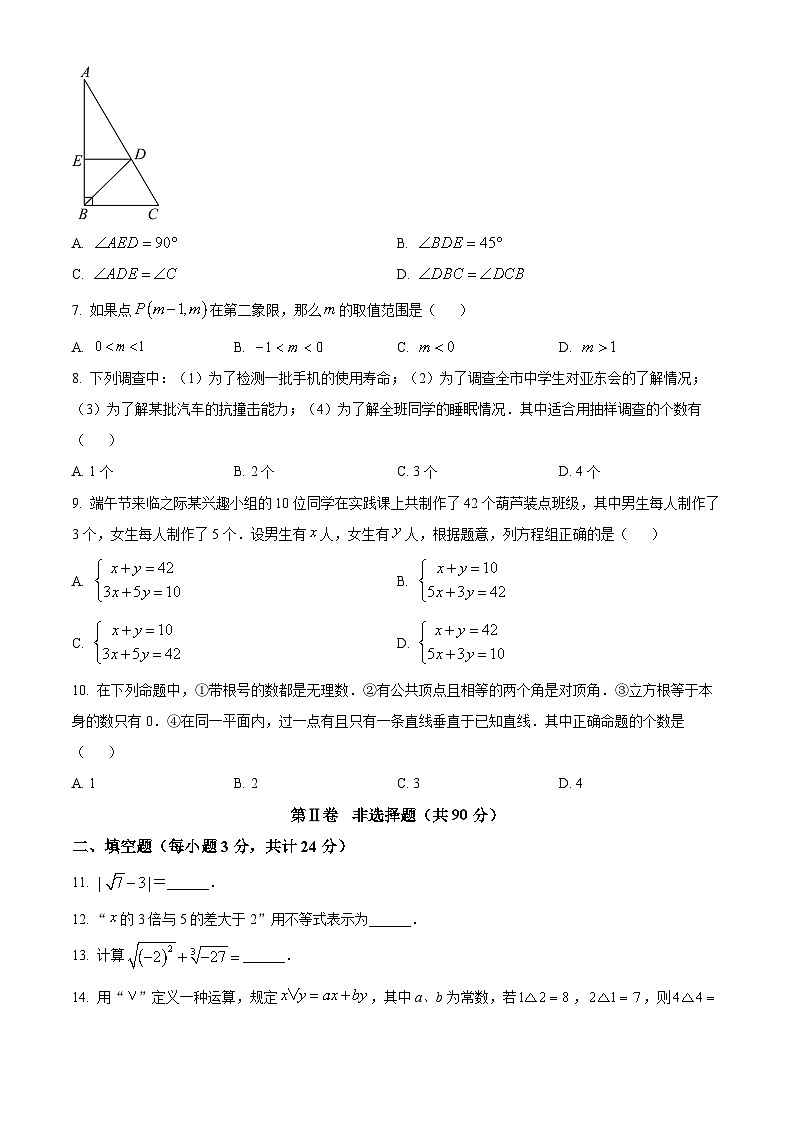 黑龙江省哈尔滨市双城区哈尔滨市双城区第二中学2024-2025学年八年级上学期开学数学试题（原卷版）02