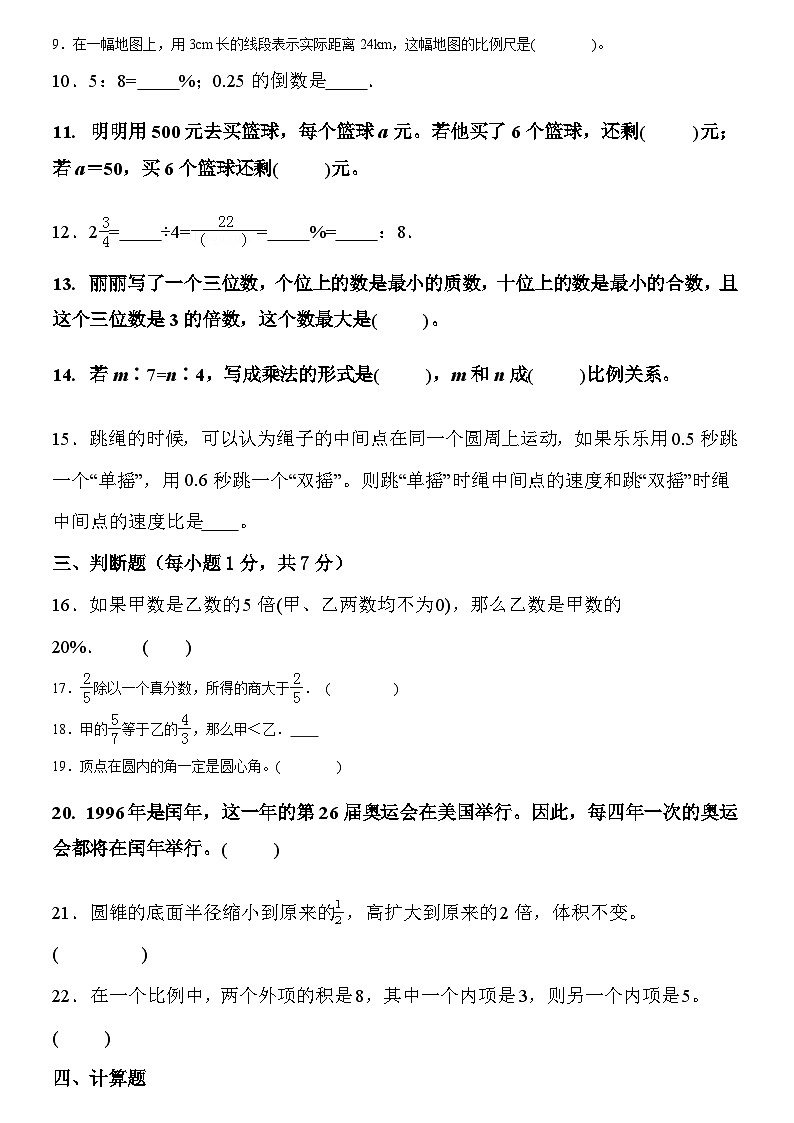 广东省湛江市雷州市雷州市第八中学2024-2025学年七年级上学期开学数学试题02