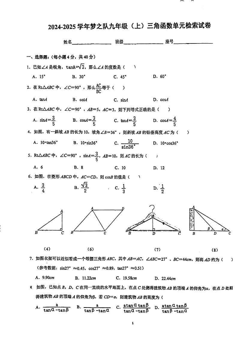 福建省福州市台江区福州华伦中学2024-2025学年九年级上学期9月月考数学试题第1页