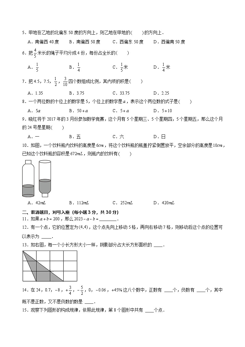 数学03（全国通用，含中小衔接）-2024年秋季七年级摸底考试模拟卷（考试版）第2页