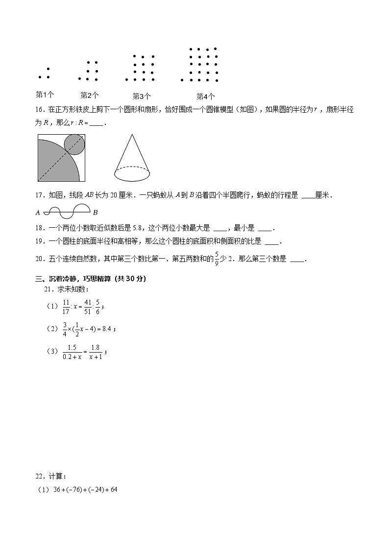 数学03（全国通用，含中小衔接）-2024年秋季七年级摸底考试模拟卷（考试版）第3页