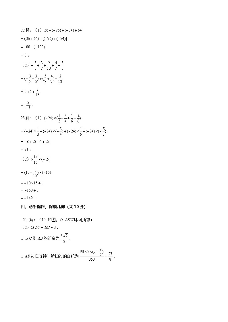 数学03（全国通用，含中小衔接）-2024年秋季七年级摸底考试模拟卷（答案及评分标准）第2页