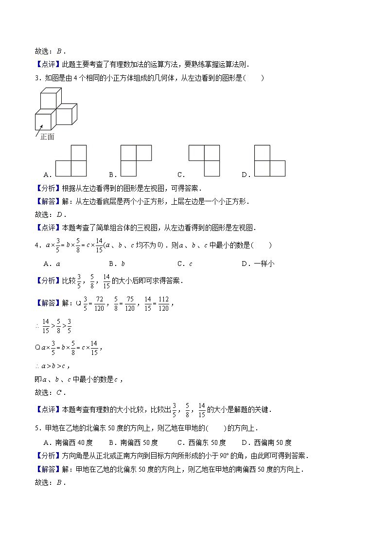数学03（全国通用，含中小衔接）-2024年秋季七年级摸底考试模拟卷（解析版）第2页