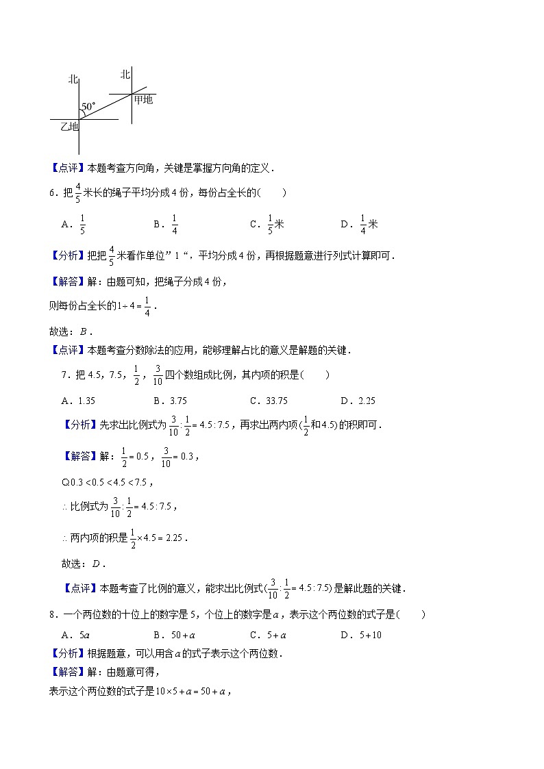 数学03（全国通用，含中小衔接）-2024年秋季七年级摸底考试模拟卷（解析版）第3页