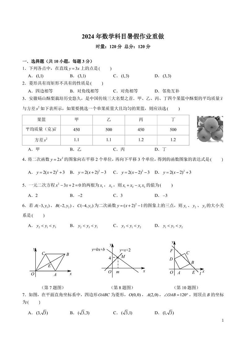 2024-2025西雅九上入学考试数学试卷01