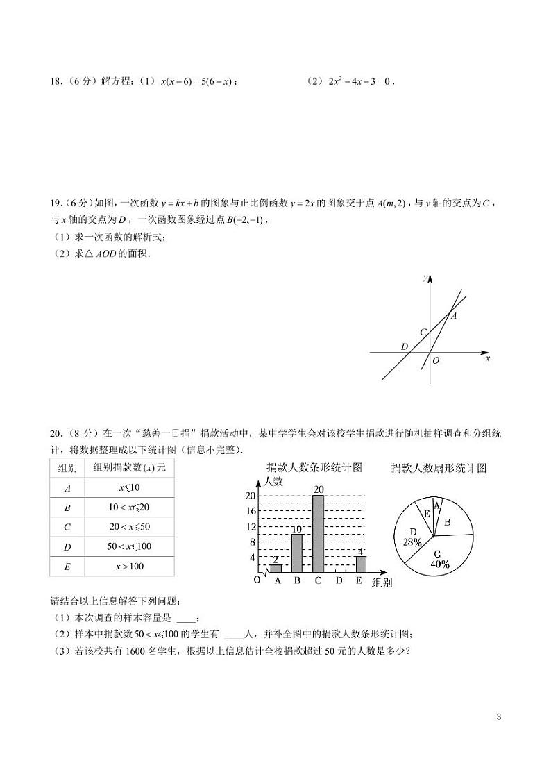 2024-2025西雅九上入学考试数学试卷03
