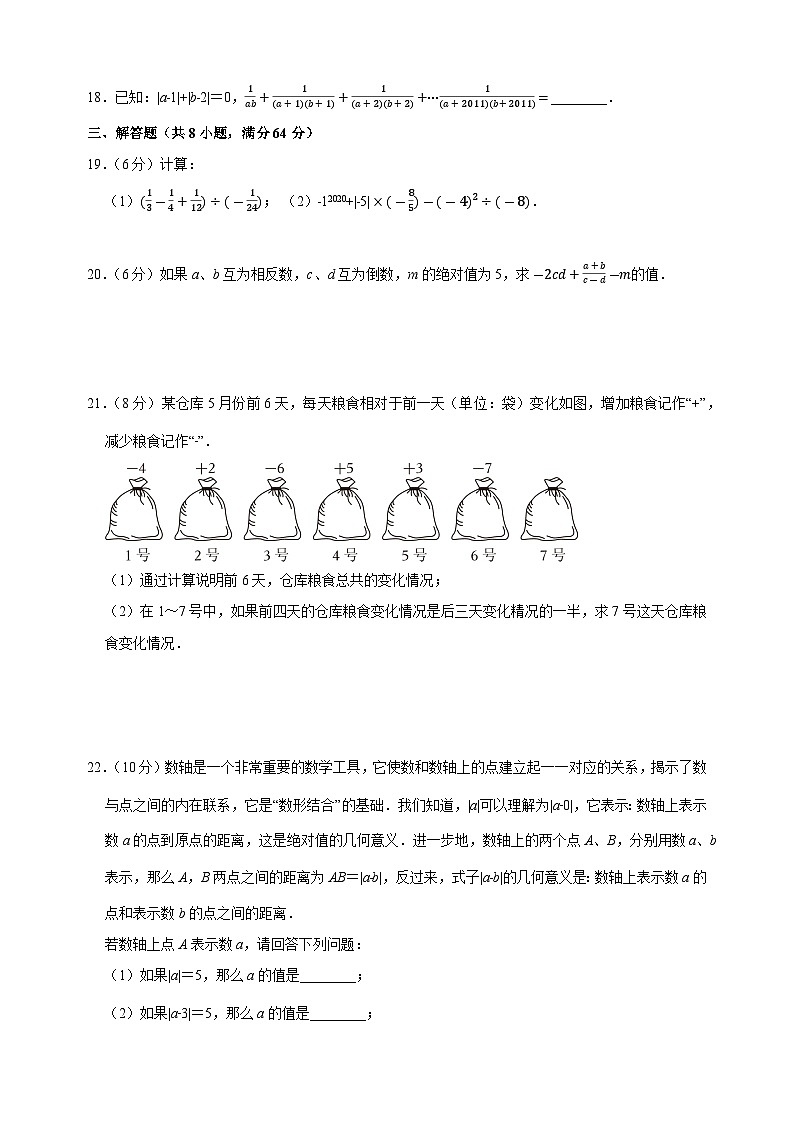 第2章《有理数》-2024-2025学年七年级数学上册单元测试卷（苏科版2024新教材）03
