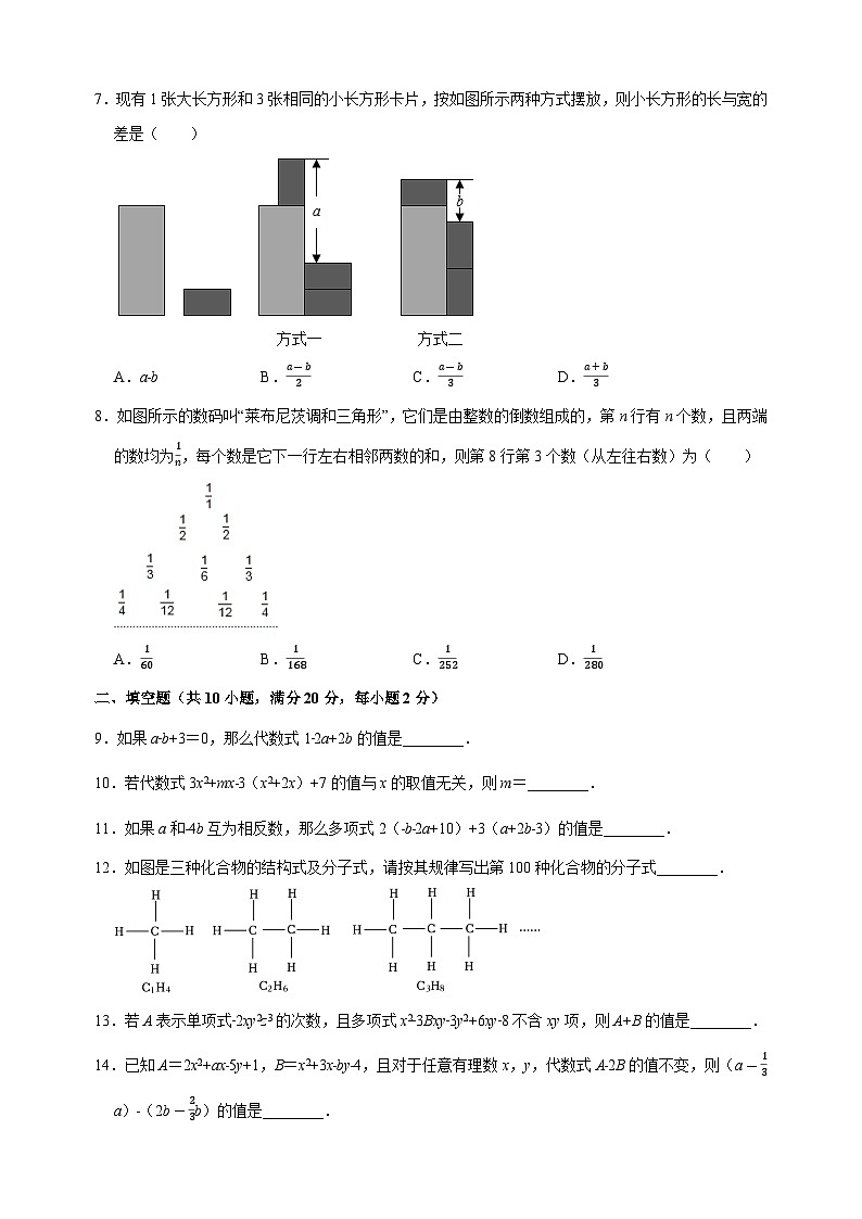 第3章《代数式》-2024-2025学年七年级数学上册单元测试卷（苏科版2024新教材）02