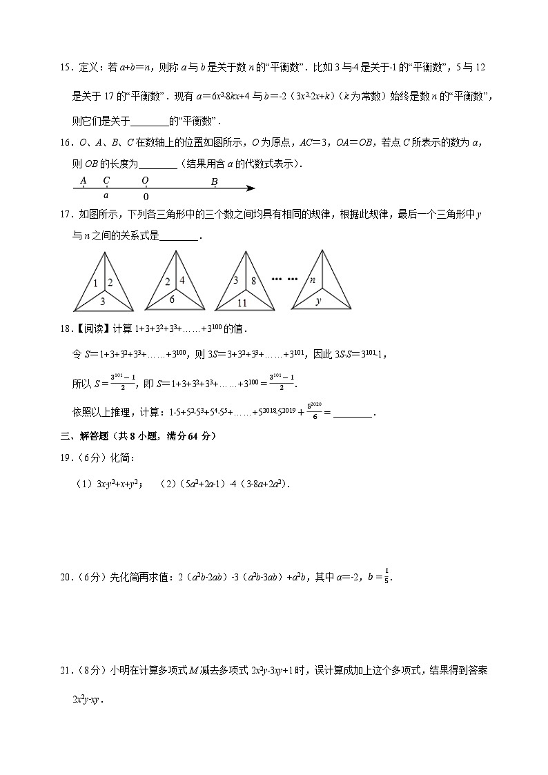 第3章《代数式》-2024-2025学年七年级数学上册单元测试卷（苏科版2024新教材）03