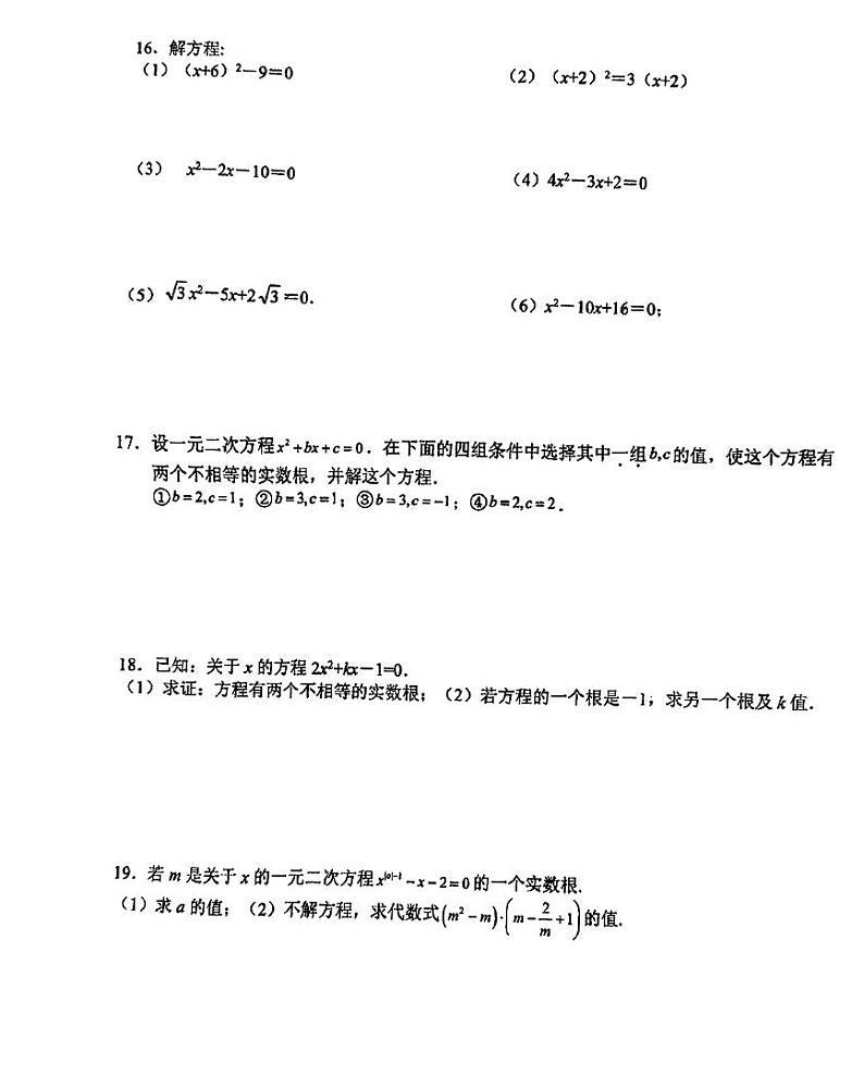 2024深圳外国语学校九年级周测数学试卷第2页