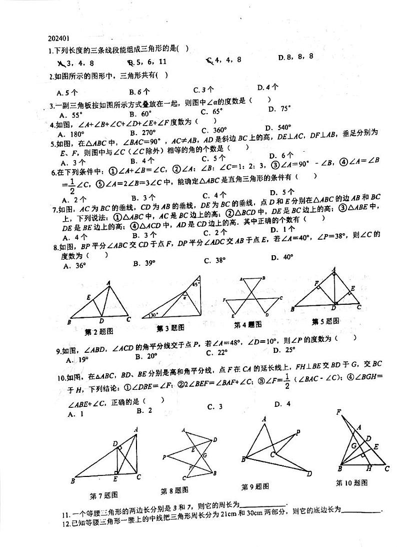 2024深圳外国语学校九年级周测数学试卷第1页