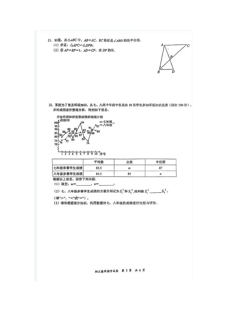 江苏省无锡外国语中学2023-2024学年九年级上学期期中数学试卷03