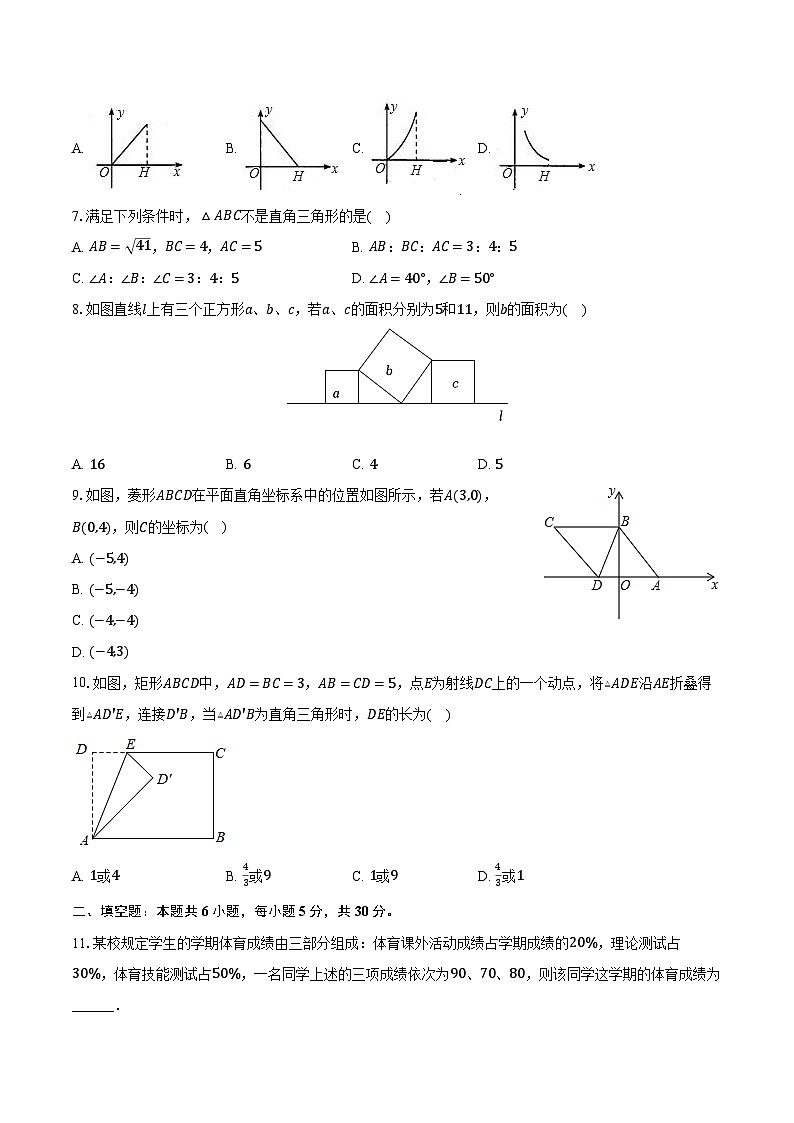 2024-2025学年安徽省淮南市高新区九年级（上）开学数学试卷（含解析）02