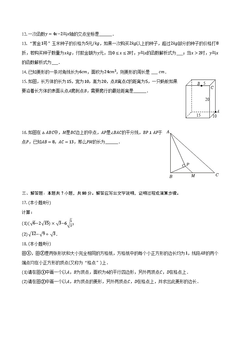 2024-2025学年安徽省淮南市高新区九年级（上）开学数学试卷（含解析）03