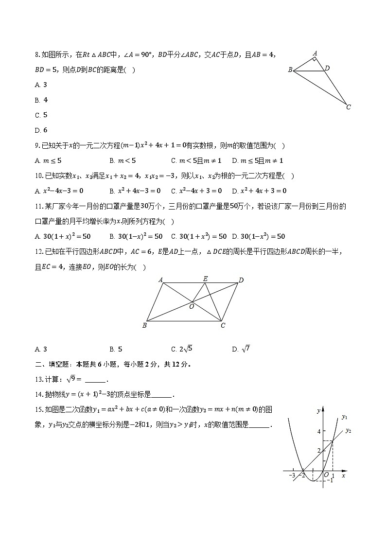 2024-2025学年广西南宁二中九年级（上）开学数学试卷（含解析）02