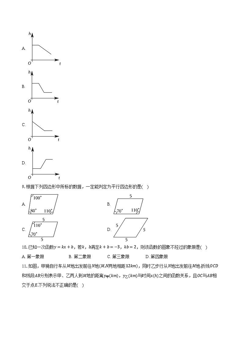 2023-2024学年河北省邯郸市某校八年级（下）期末数学试卷（含解析）02