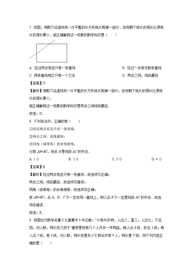 [数学][期末]广东省(人教版)2023-2024学年七年级上学期期末模拟试题(解析版)(1)03