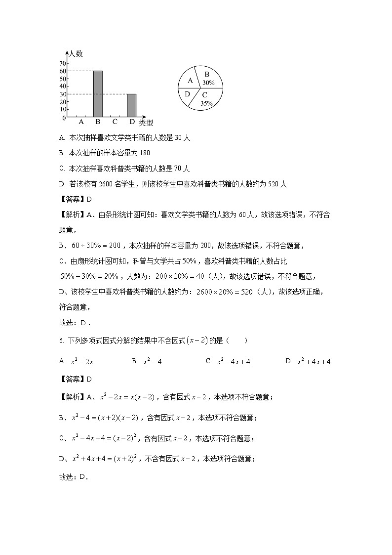 [数学][期末]浙江省宁波市2023-2024学年七年级下学期期末模拟试题(解析版)第3页