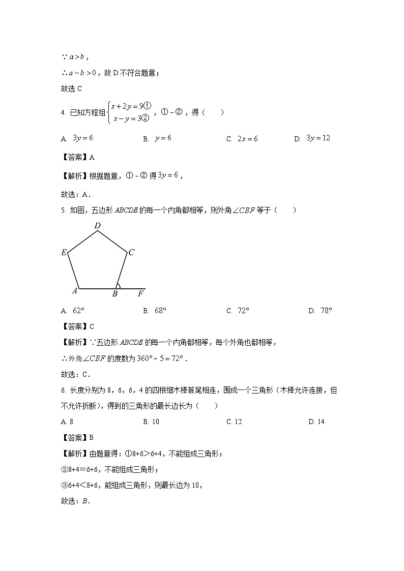 [数学][期末]福建省2023-2024学年七年级下学期期末预测试题(解析版)第2页