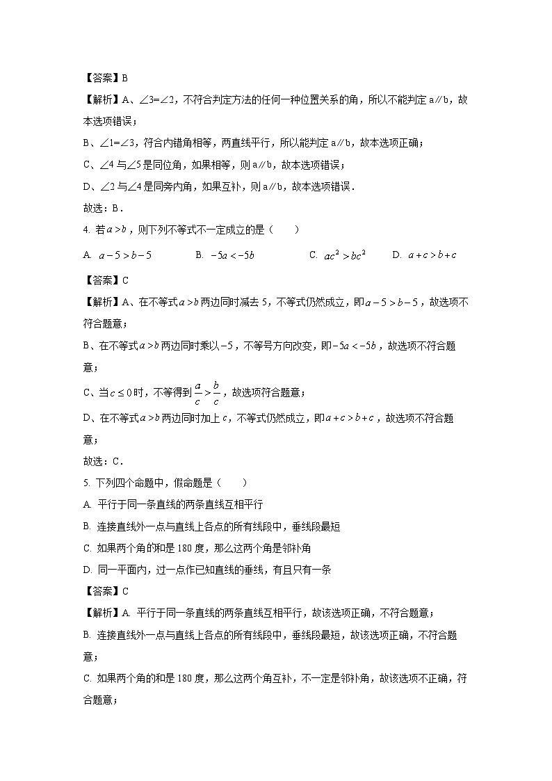 [数学][期末]重庆市九龙坡区2023-2024学年七年级下学期期末模拟试卷(解析版)(1)第2页
