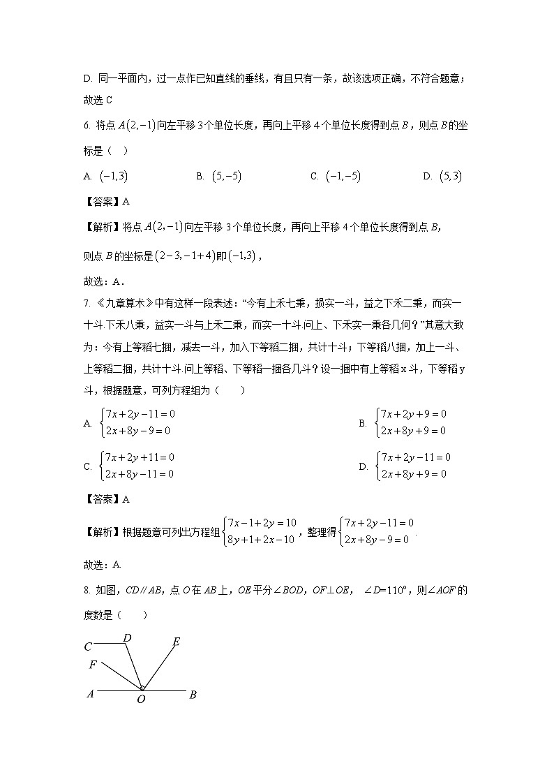 [数学][期末]重庆市九龙坡区2023-2024学年七年级下学期期末模拟试卷(解析版)03