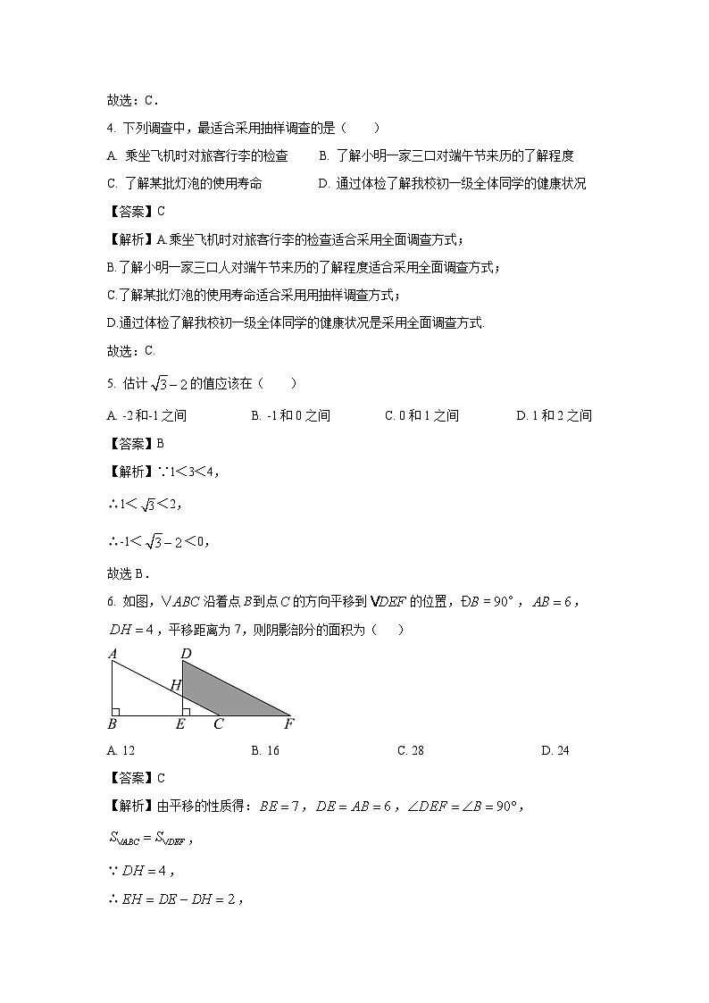 [数学][期末]重庆市渝北区2023-2024学年七年级下学期期末模拟试题(解析版)(1)第2页