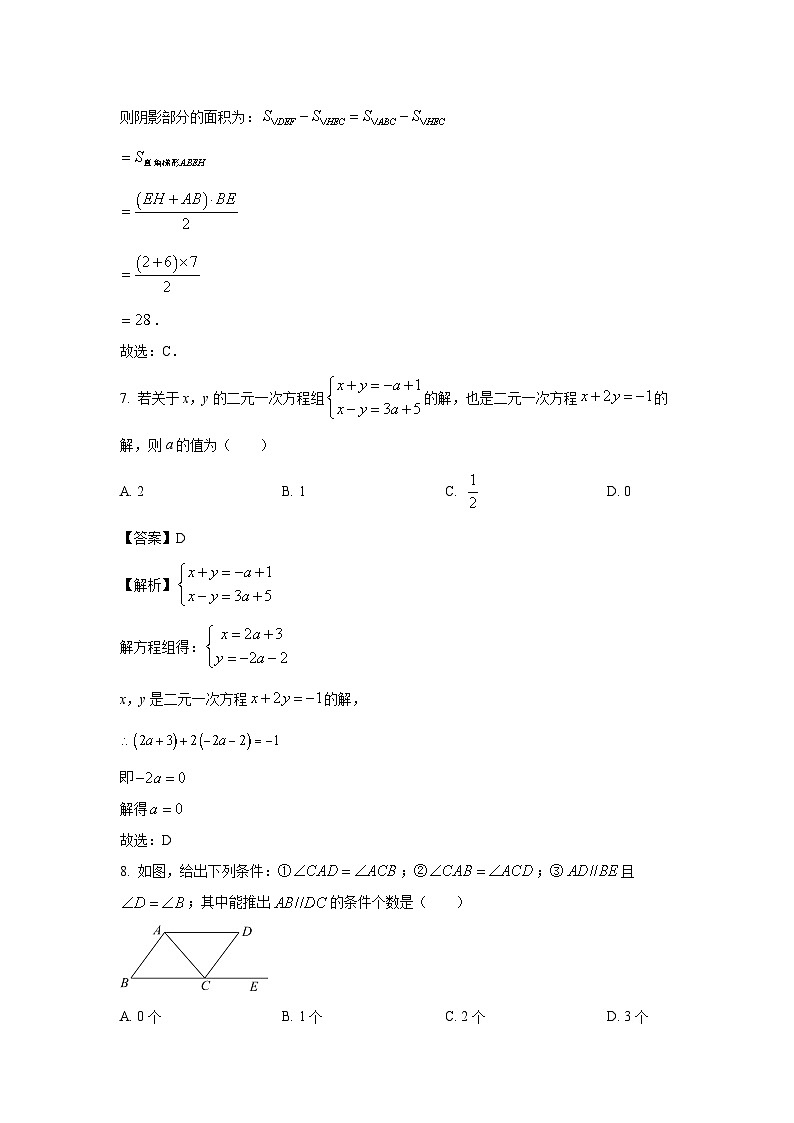 [数学][期末]重庆市渝北区2023-2024学年七年级下学期期末模拟试题(解析版)(1)第3页