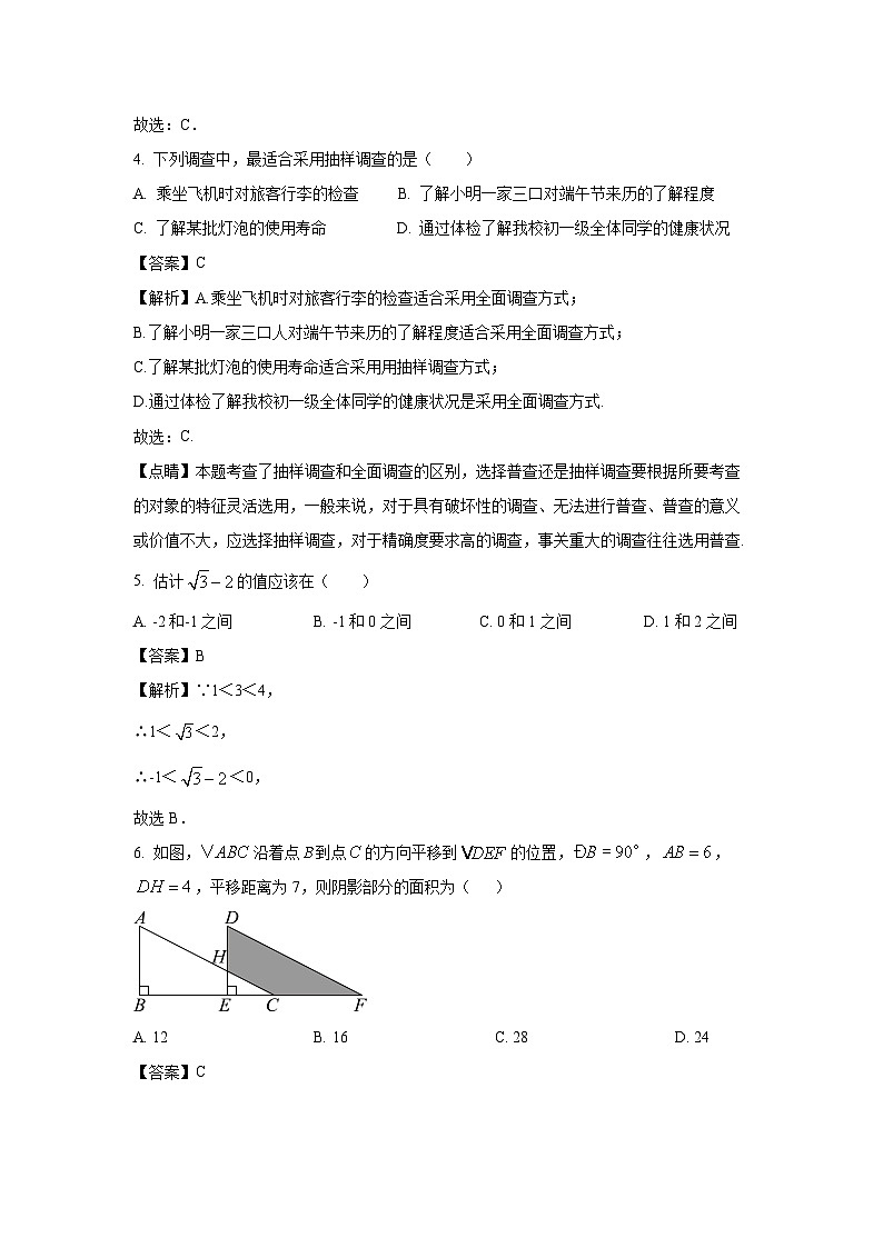 [数学][期末]重庆市渝北区2023-2024学年七年级下学期期末模拟试题(解析版)02