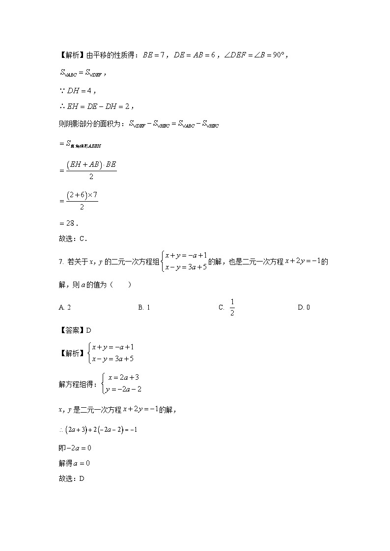 [数学][期末]重庆市渝北区2023-2024学年七年级下学期期末模拟试题(解析版)03
