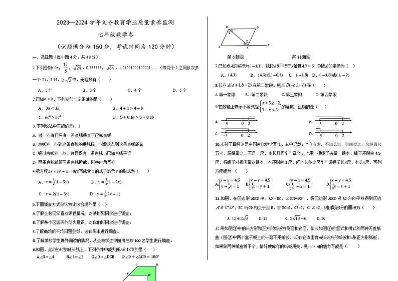 山东省德州市陵城区2023-2024学年七年级下学期期末考试数学试题01