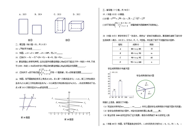 山东省德州市陵城区2023-2024学年七年级下学期期末考试数学试题02