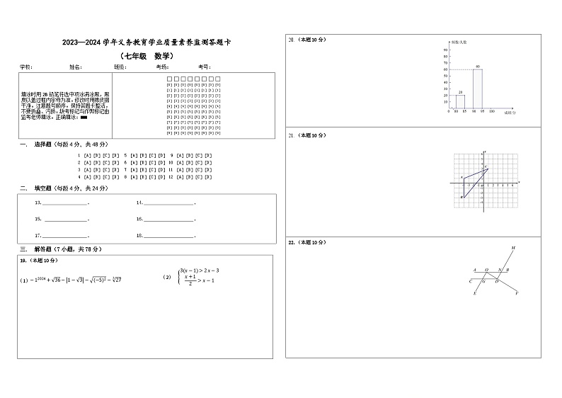 山东省德州市陵城区2023-2024学年七年级下学期期末考试数学试题01