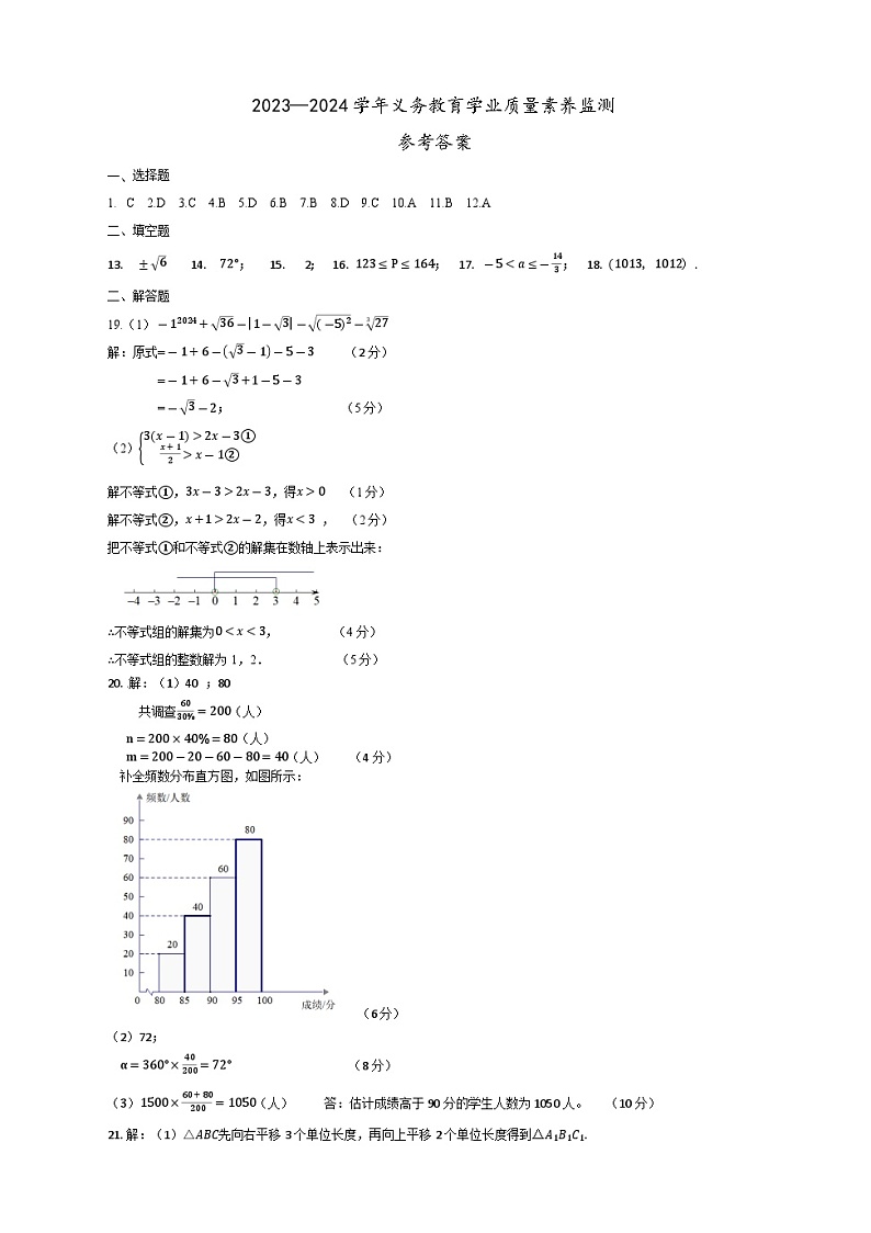山东省德州市陵城区2023-2024学年七年级下学期期末考试数学试题01