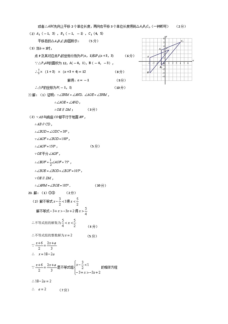 山东省德州市陵城区2023-2024学年七年级下学期期末考试数学试题02