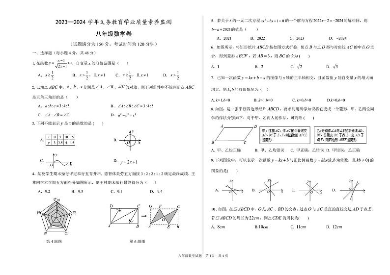 山东省德州市陵城区2023—2024学年八年级下学期期末考试数学试题01