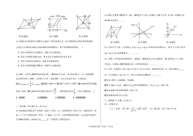 山东省德州市陵城区2023—2024学年八年级下学期期末考试数学试题02