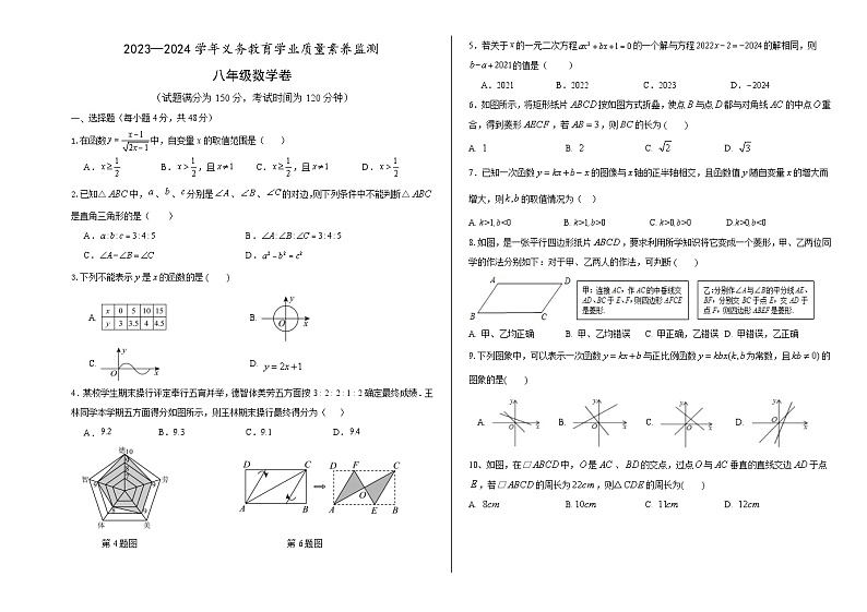 山东省德州市陵城区2023—2024学年八年级下学期期末考试数学试题01