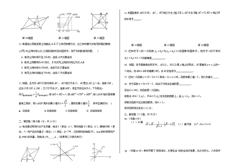 山东省德州市陵城区2023—2024学年八年级下学期期末考试数学试题02