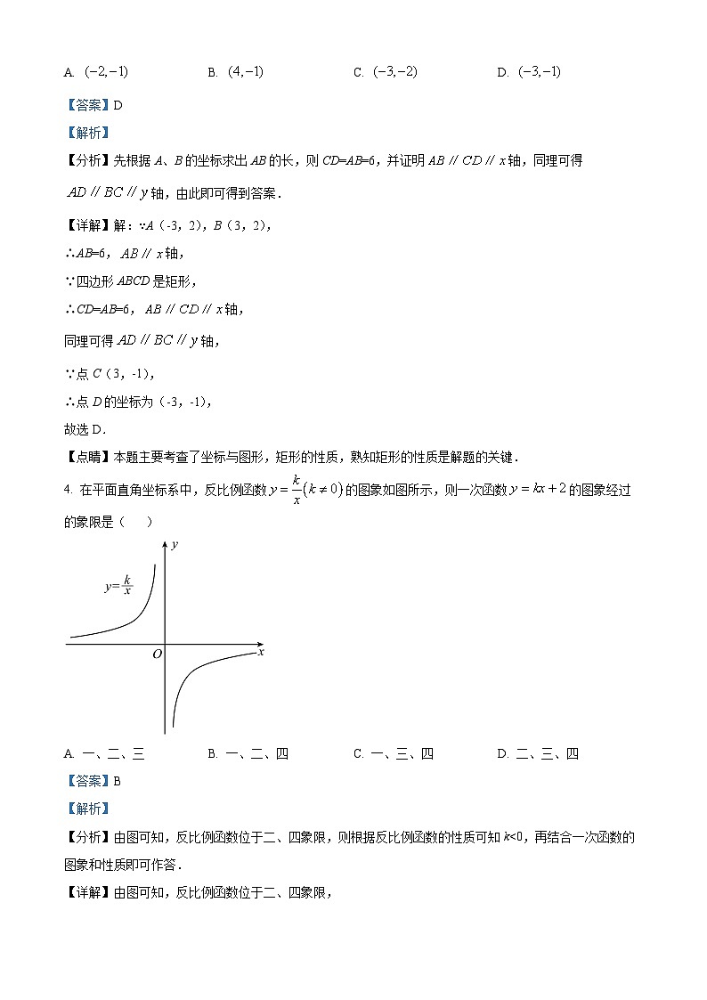 贵州省铜仁市万山区天立学校2022-2023学年九年级上学期入学反馈数学试题（解析版）第2页