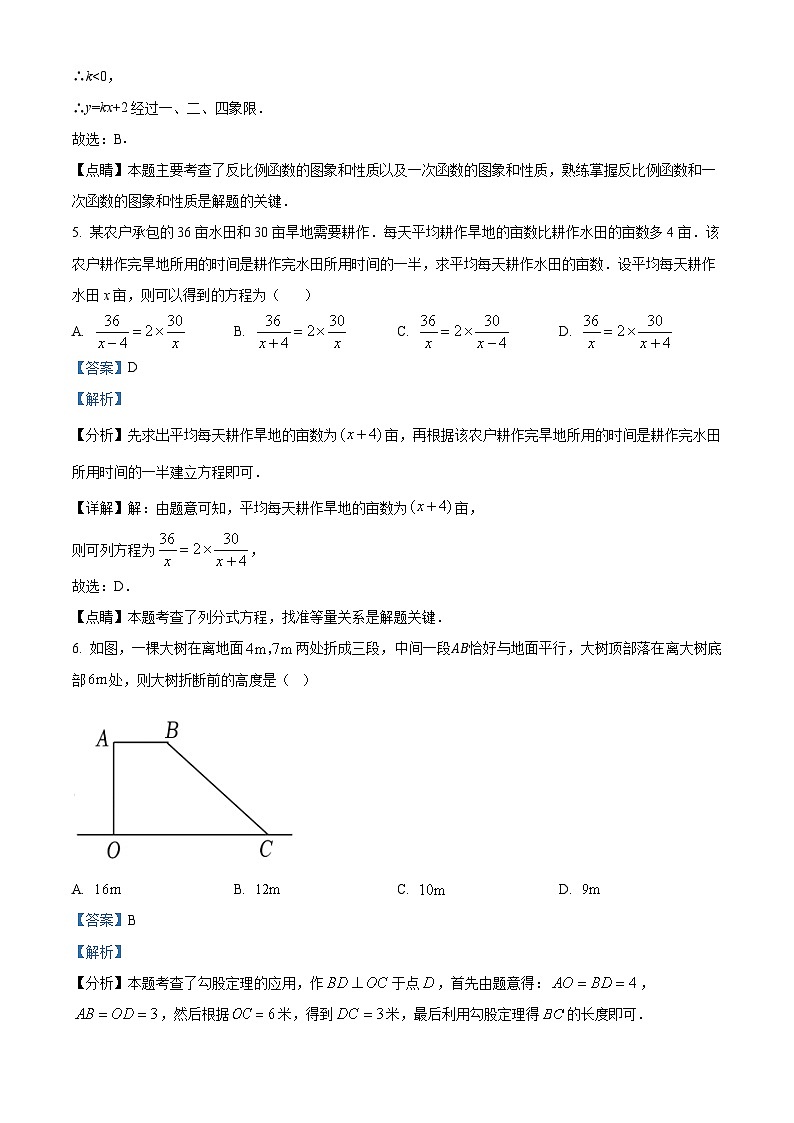 贵州省铜仁市万山区天立学校2022-2023学年九年级上学期入学反馈数学试题（解析版）第3页