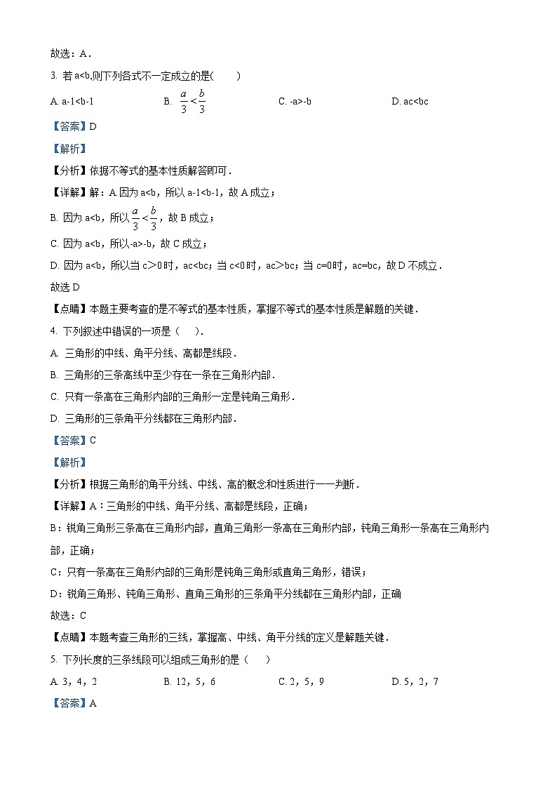 黑龙江省哈尔滨工业大学附属中学校2024-2025学年八年级上学期开学测数学试题（解析版）第2页