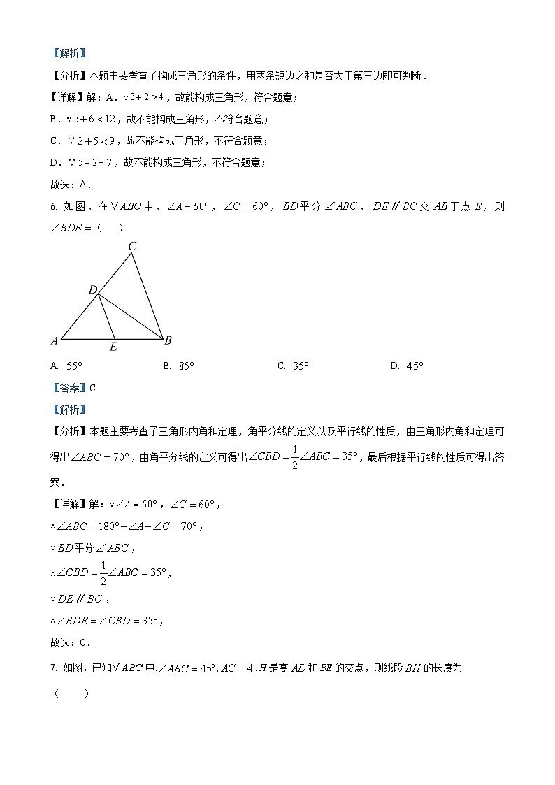 黑龙江省哈尔滨工业大学附属中学校2024-2025学年八年级上学期开学测数学试题（解析版）第3页