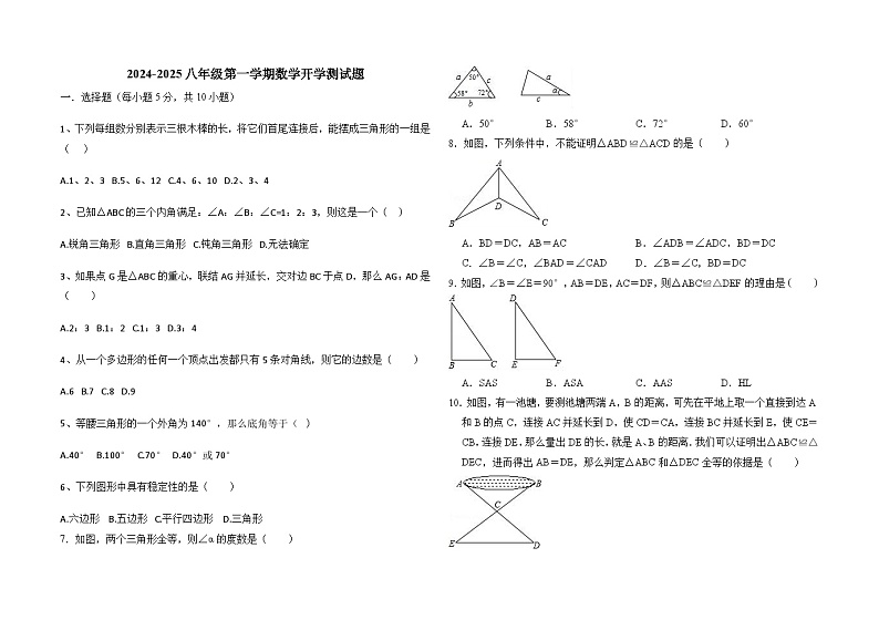 山东省宁津县张宅中学2024-2025学年上学期八年级数学开学检测试题第1页