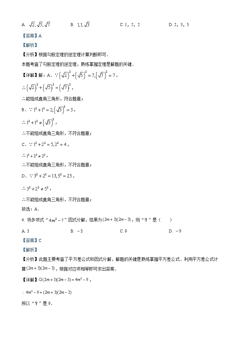 广东省深圳市红桂中学等校2024-2025学年九年级上学期开学考试数学试题（解析版）02