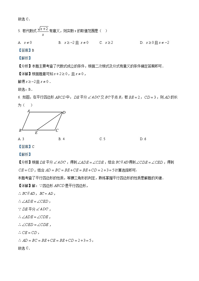 广东省深圳市红桂中学等校2024-2025学年九年级上学期开学考试数学试题（解析版）03