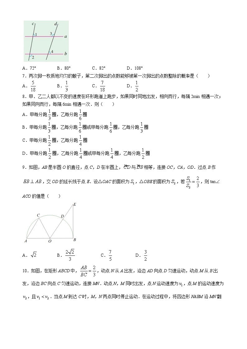 2024年湖北省武汉市部分学校中考模拟数学试题5第2页