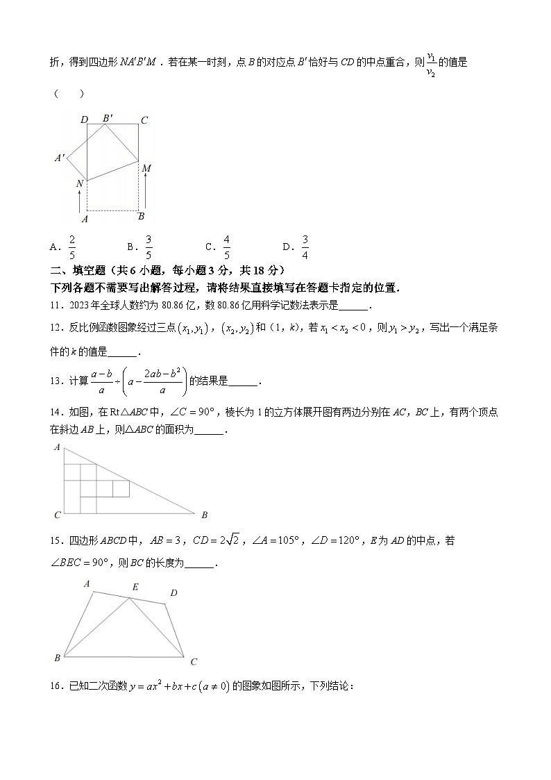 2024年湖北省武汉市部分学校中考模拟数学试题5第3页