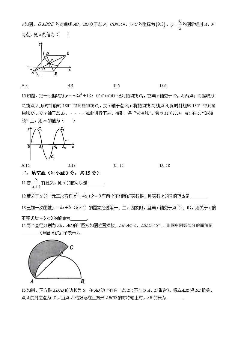 2024年河南省周口市项城市第一初级中学第六次中考模拟考试数学试题02