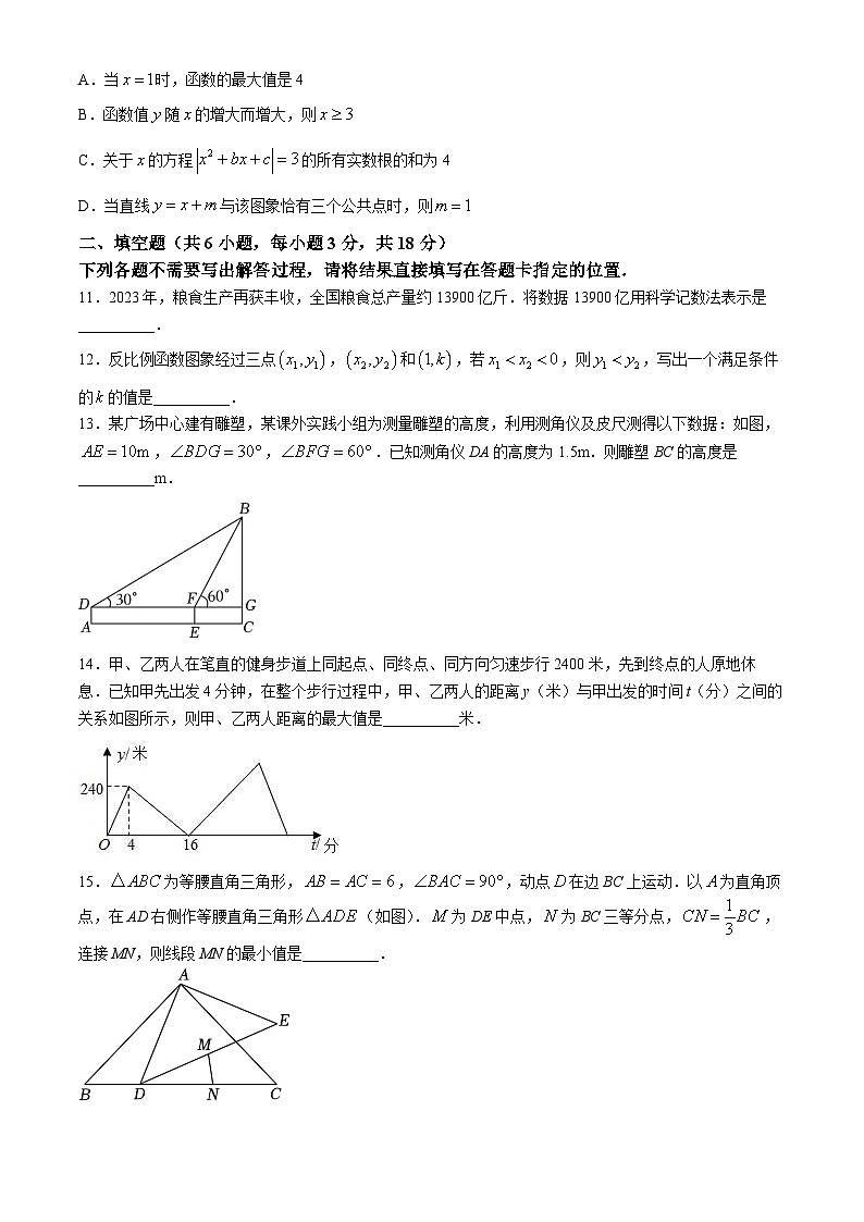 2024年湖北省武汉市部分学校中考模拟数学试题（三）03